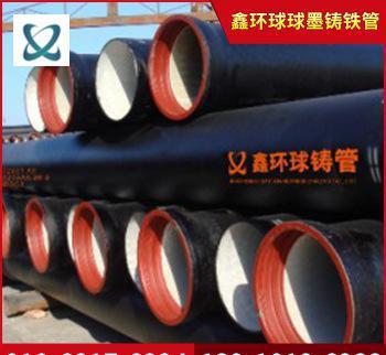 【鑫環(huán)球鑄管離心鑄鐵管球墨鑄鐵管 給水球墨鑄鐵管廠家直銷批發(fā)】價(jià)格_廠家_圖片 -