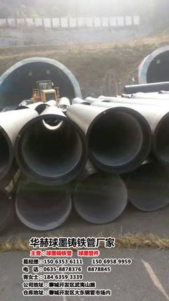 新疆鴻輝球墨鑄鐵管現貨供應 華赫鋼管助力基建，鑄就堅固輸送網絡